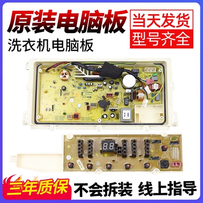 荣事达洗衣机电脑板下单立减50元