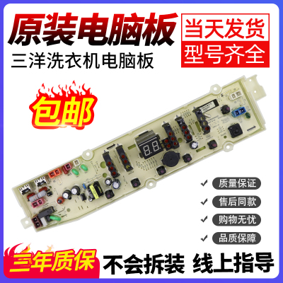 三洋洗衣机电脑板当日下单有优惠
