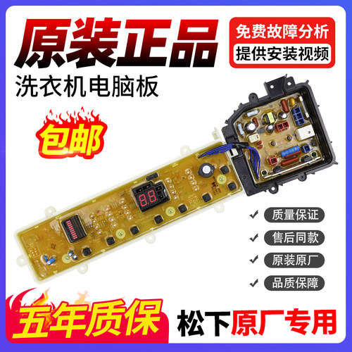 松下洗衣机电脑板我们卖的真原装