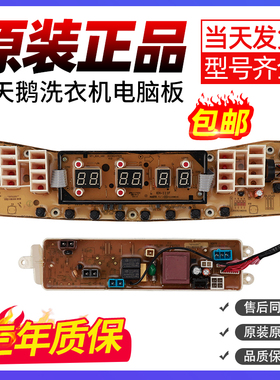 小天鹅洗衣机电脑板TB65/TB75/TB80-6088DCLS/Q5288DCLSG电路主板