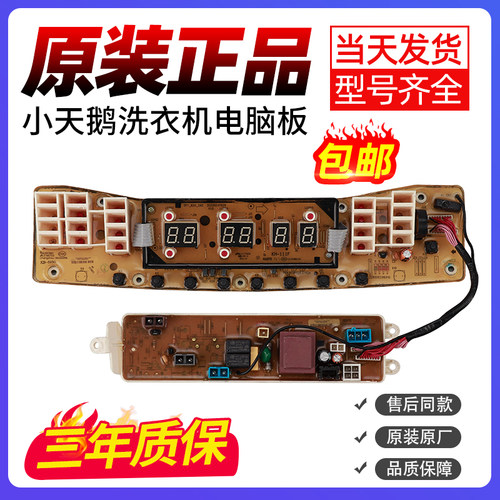 小天鹅洗衣机电脑板下单立减10元