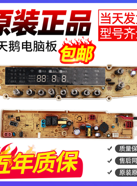 小天鹅洗衣机电脑板TB80/90-6288WDCLG控制电路主板6288WCLG/WCLS