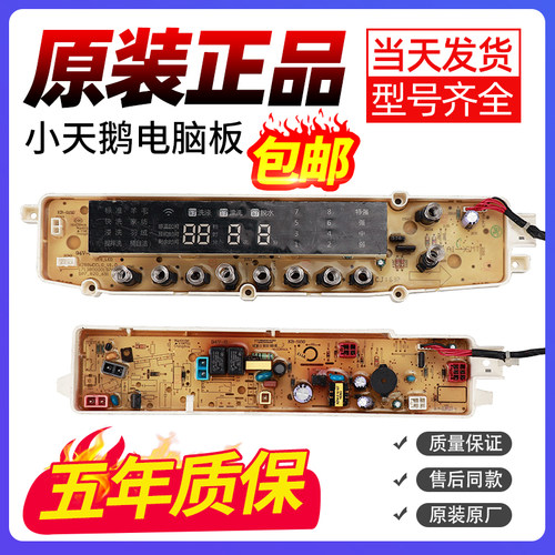小天鹅洗衣机电脑主板免费试30天