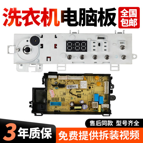 适用于小天鹅洗衣机电脑板TG100VT096WDG-Y1T主板17138100024899