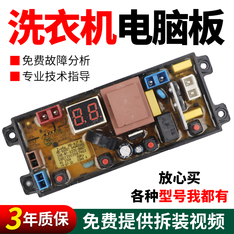 假一罚三100%原装山东小鸭电脑板