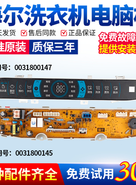0031800147海尔洗衣机电脑主板MS120 MS100 MS90-BDT886U1线路板