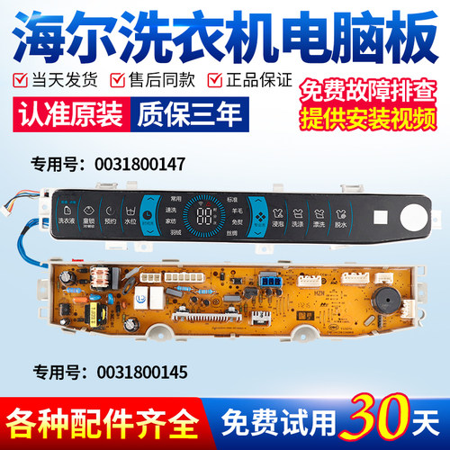 海尔洗衣机电脑板下单立减10元
