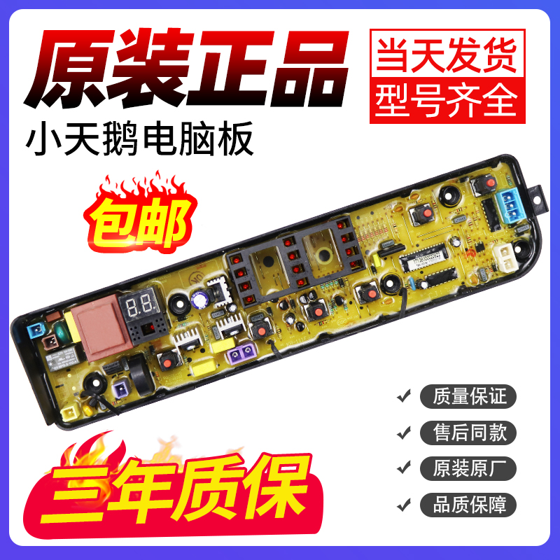 洗衣机电脑主板好用不贵三年质保