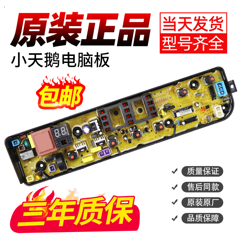 洗衣机电脑主板好用不贵三年质保