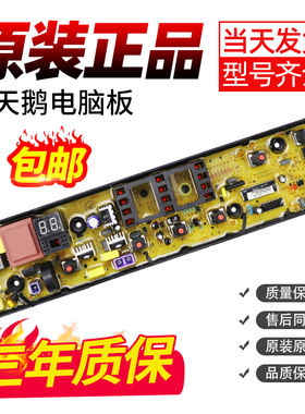 美的小天鹅全自动洗衣机电脑板MB65/75/80-1020H主板TB65-C1208H