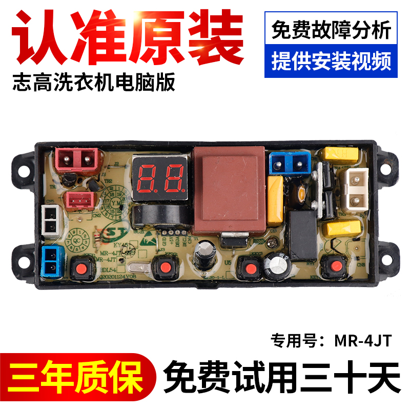 志高洗衣机电脑板下单立减10元