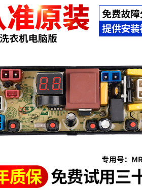 志高洗衣机电脑板XQB65-3801/3805 XQB75-3802主版HF-WA54Z—ECO