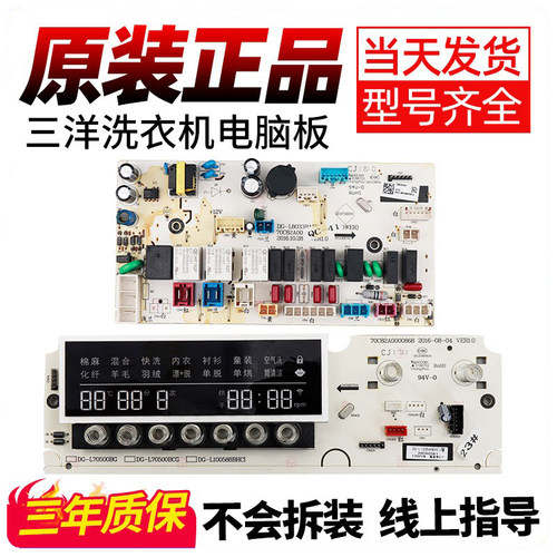 三洋洗衣机电脑板降价甩卖包好用