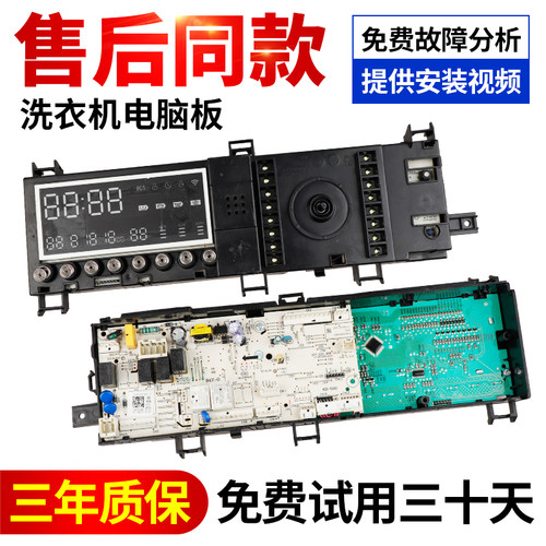 适用小天鹅洗衣机电脑板下单优惠