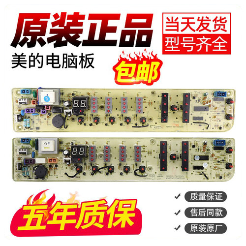 美的洗衣机电脑板现在降价包好用