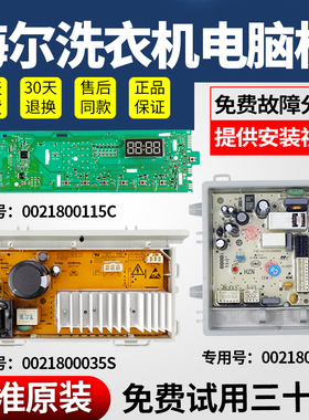 海尔洗衣机电脑板XQG100-12B20SJD/G10012B929G显示变频驱动主板-