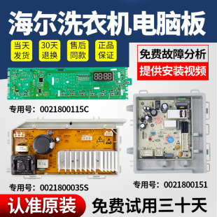 G10012B929G显示变频驱动主板 海尔洗衣机电脑板XQG100 12B20SJD