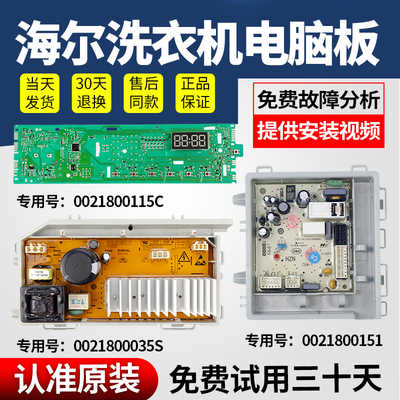 海尔洗衣机电脑板不好用不要钱
