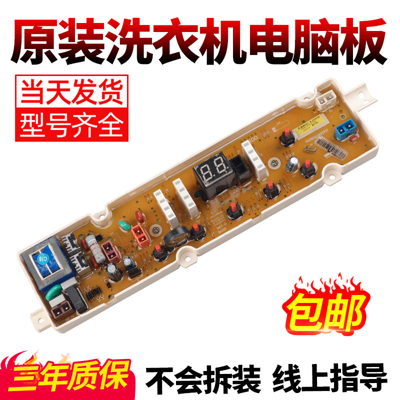 美菱洗衣机电脑板B100M500GX,B120M500GX,XQB100GX主板控制电路版,生活电器,其他生活家电配件,淘宝优惠券,粉丝福利购,淘宝优惠卷