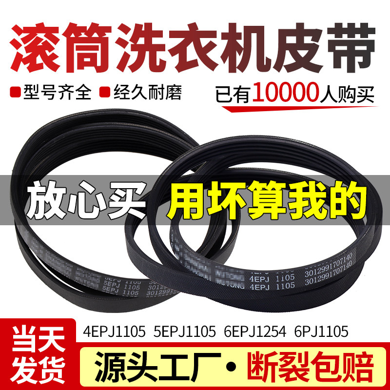 三洋洗衣机皮带当日下单有优惠图片