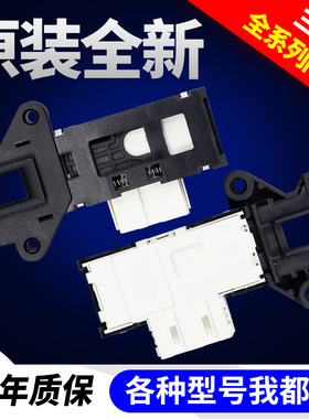 适用于海信滚筒洗衣机XQG70/80/90/100-U1201F/S1208F门锁1577256