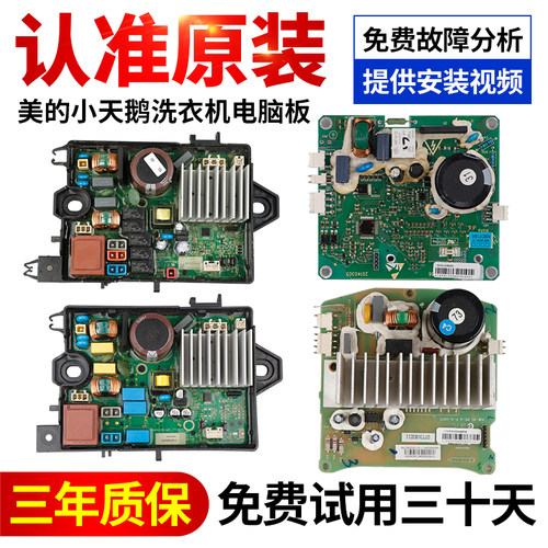 小天鹅洗衣机变频驱动板下单立减