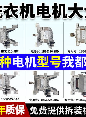 适用西门子博世洗衣机IQ300 IQ500WM10S360TI/WM10S368TI电机马达