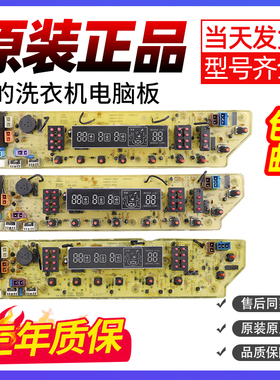 美的洗衣机电脑板MB60-X5062G MB65-X5082G按键XQB65-886-DCT主板
