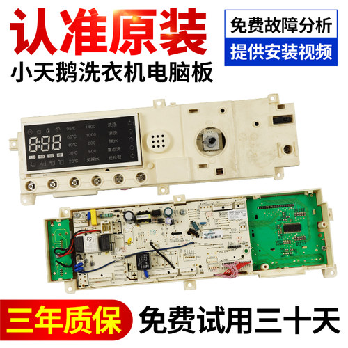 小天鹅洗衣机电脑板下单立减10元
