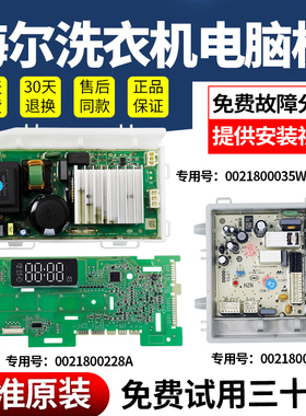 海尔洗衣机电脑板EG10012B509G G100018B12G EG10012HB509GS主板