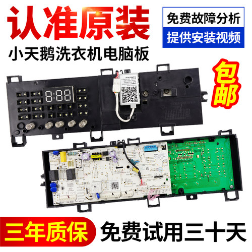 小天鹅洗衣机电脑板免费试用30天