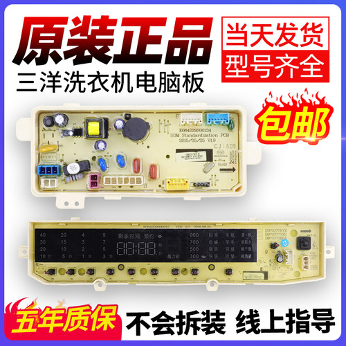 三洋洗衣机电脑板当日下单有优惠