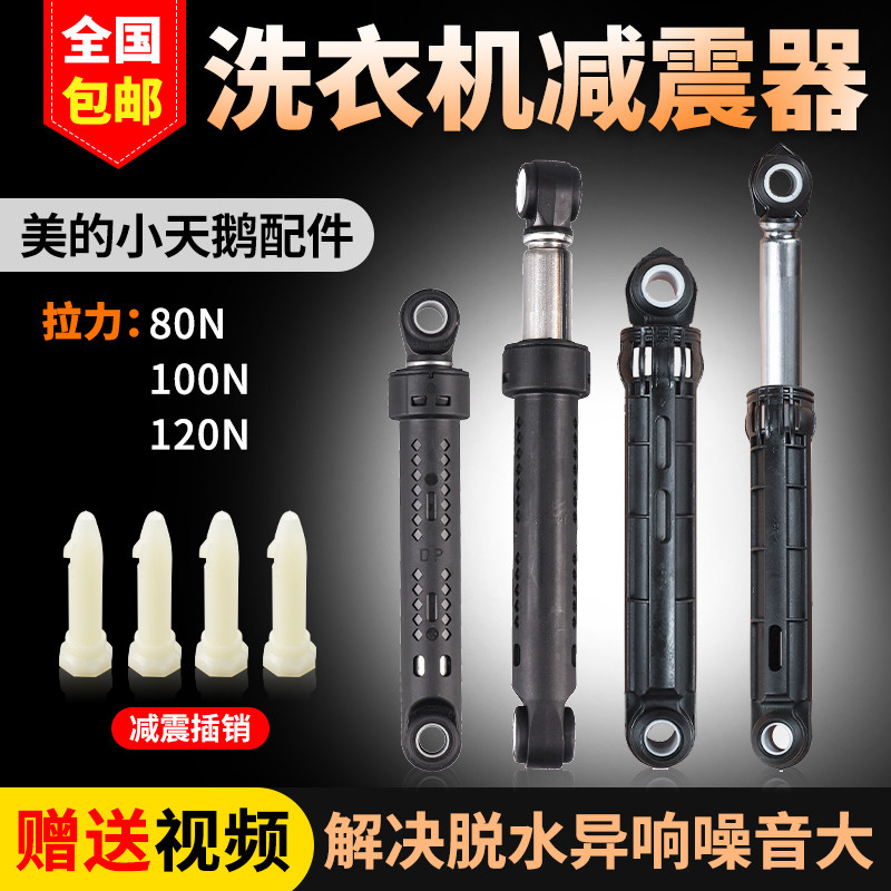 不好仅退款100%原装洗衣机减震器图片