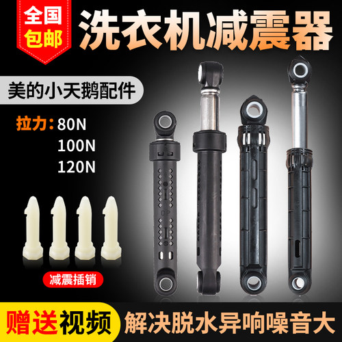 不好仅退款100%原装洗衣机减震器