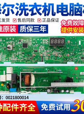 海尔洗衣机电脑主板XQG70-808FM/1008/1008FM/1212AMT LM显示板--
