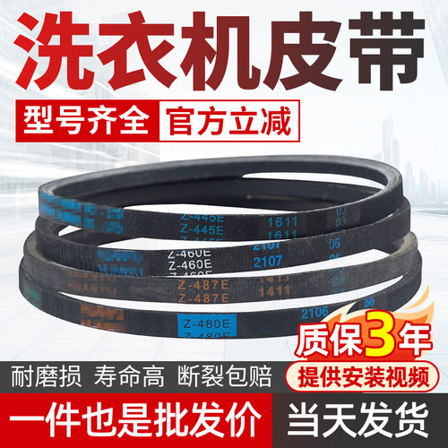 美的小天鹅洗衣机皮带都是批发价