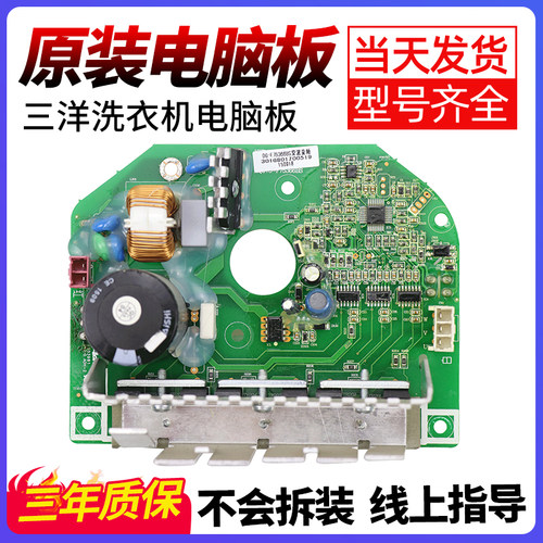 Sanyo/三洋原装洗衣机变频驱动板