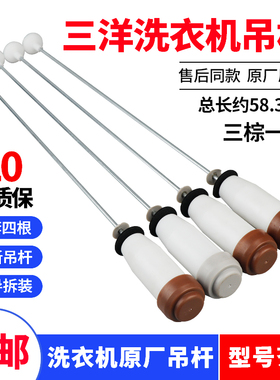 原装三洋洗衣机DB6058S RB7219S吊杆RB6007ES DB5556S RB6010吊簧