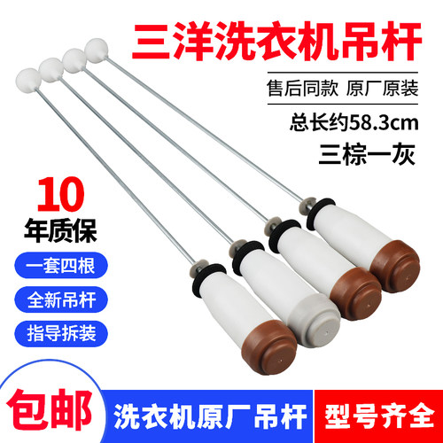 三洋洗衣机吊杆不好用全额退款