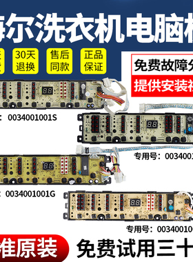0034001001D/F/G/S/W/WA/X/XB/Z海尔洗衣机电脑板XQB60-Z918主板
