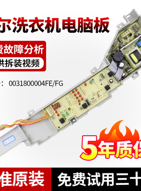 海尔大小神童B7068M21V B5068M21V B6068M21V洗衣机电脑板主板/版