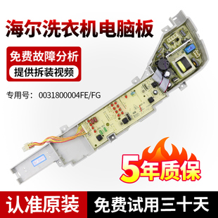 版 B6068M21V洗衣机电脑板主板 B5068M21V 海尔大小神童B7068M21V
