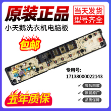 小天鹅洗衣机TB80-6288DCLG/VT818DCL/C68DCL电脑板电路主板配件