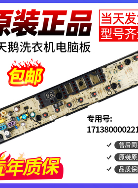 小天鹅洗衣机TB80-6288DCLG/VT818DCL/C68DCL电脑板电路主板配件