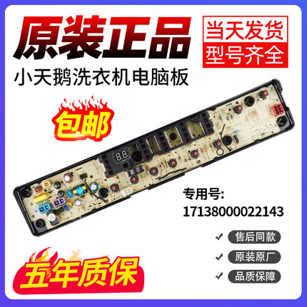 小天鹅洗衣机TB80-6288DCLG/VT818DCL/C68DCL电脑板电路主板配件