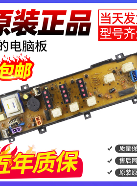 MB5008/MB5575美的洗衣机电脑板XQB45-831G/866G控制板XQB50-628