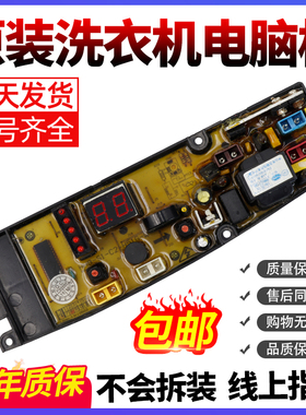 KPB72H55F金羚洗衣机电脑主板XQB62-H51G/H51GY/H53F/XQB72-H55F