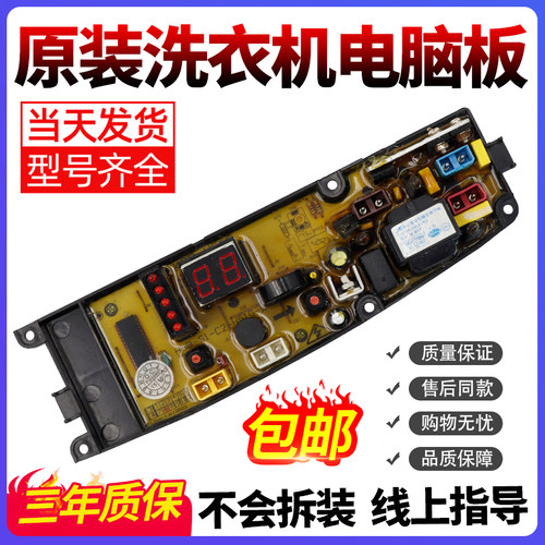 金羚洗衣机电脑板当日下单有优惠