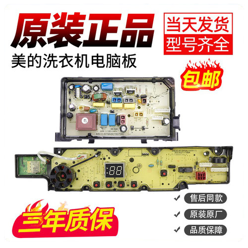 美的洗衣机电脑板不好用不要钱