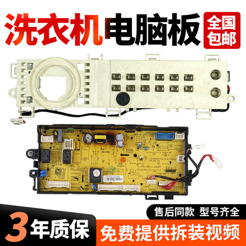适用小天鹅滚筒洗衣机TG100-1452WDY电脑显示主板17138100017985